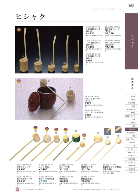 P362 調理道具 - ヒシャク