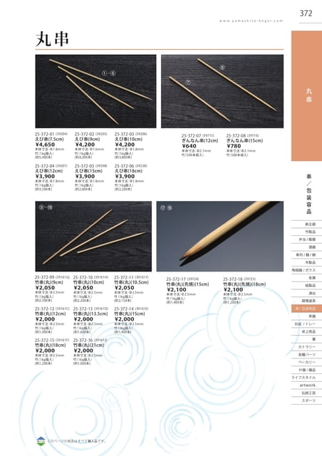 P372 包装用品 - 丸串