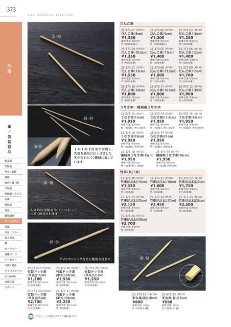 P373 包装用品 - 丸串