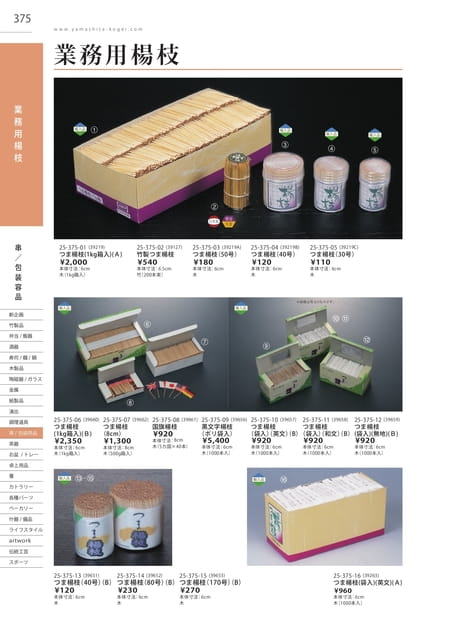 P375 包装用品 - 業務用楊枝