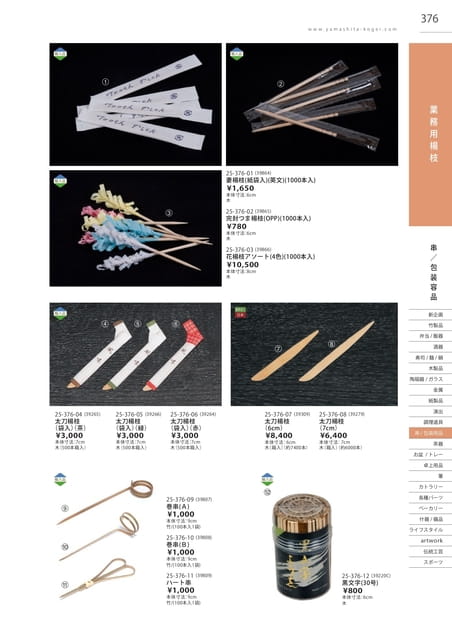 P376 包装用品 - 業務用楊枝