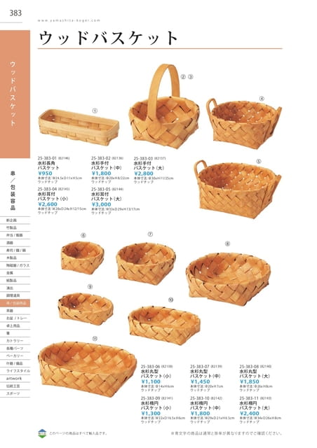 P383 串／包装用品 - ウッドバスケット