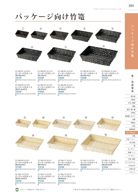P384 串／包装用品 - パッケージ向け竹篭