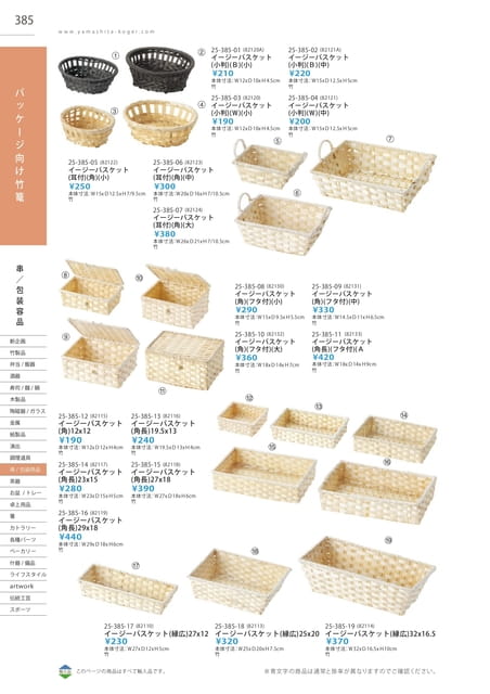 P385 串／包装用品 - パッケージ向け竹篭