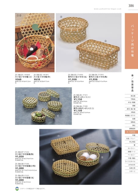 P386 串／包装用品 - パッケージ向け竹篭