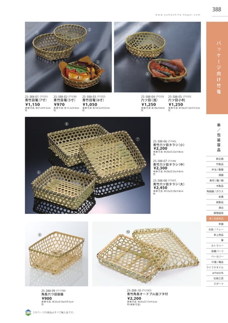 P388 串／包装用品 - パッケージ向け竹篭