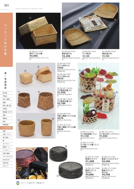 P391 串／包装用品 - パッケージ向け竹篭
