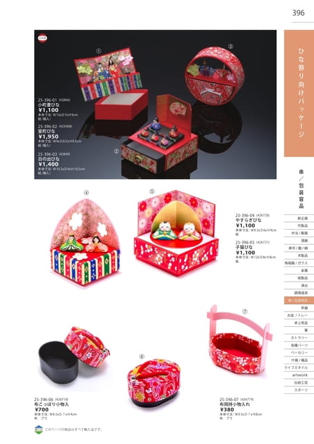 P396 串／包装用品 - ひなまつり向けパッケージ