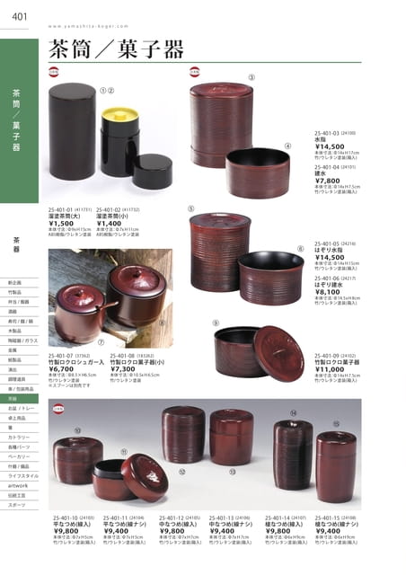 P401 茶器 - 茶筒／菓子器