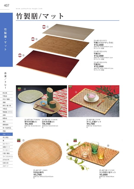 P407 お盆／トレー - 竹製膳／マット