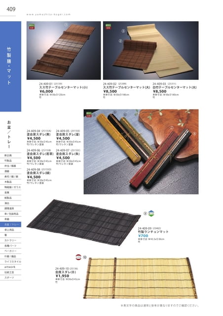 P409 お盆／トレー - 竹製膳／マット