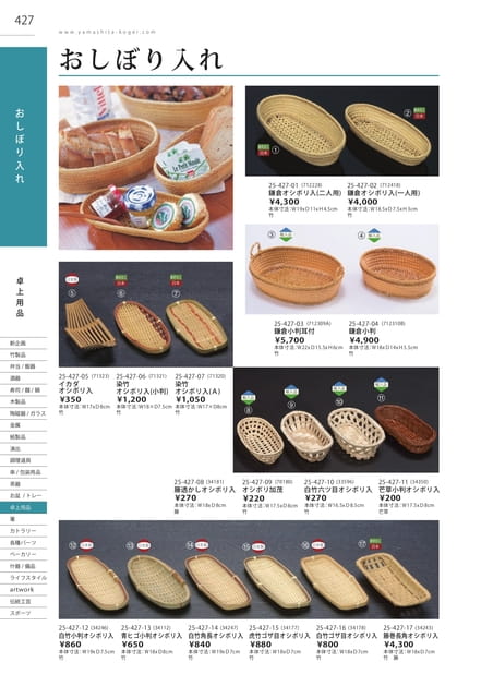 P427 卓上用品 - おしぼり入れ