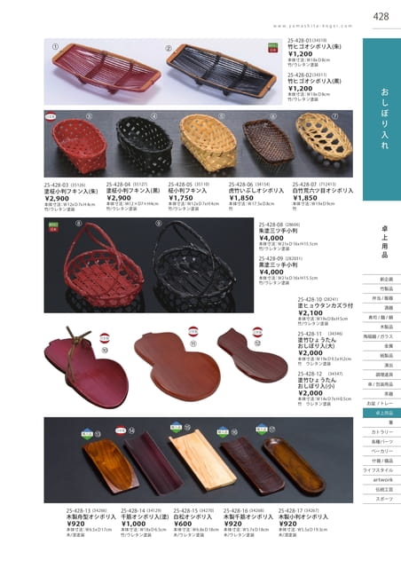 P428 卓上用品 - おしぼり入れ