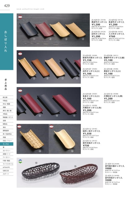 P429 卓上用品 - おしぼり入れ
