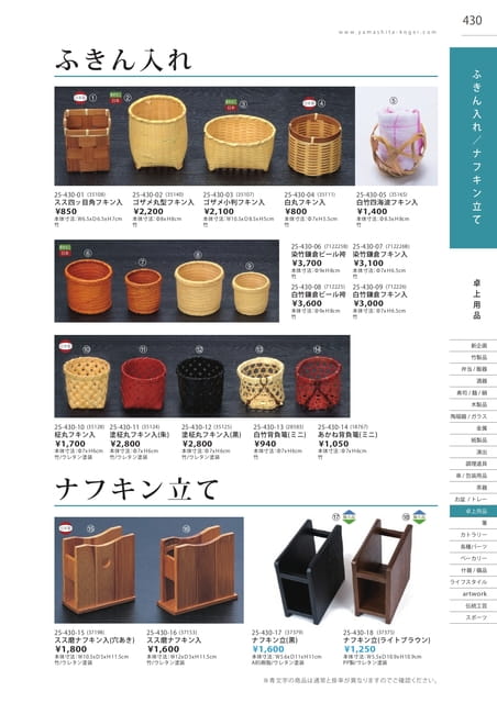 P430 卓上用品 - ふきん入れ／ナフキン立て