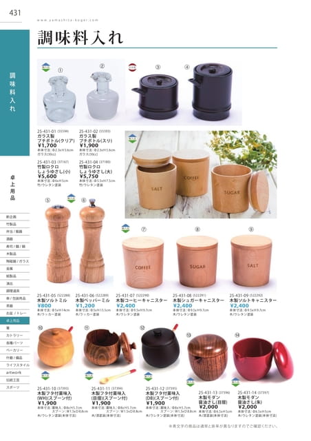 P431 卓上用品 - 調味料入れ