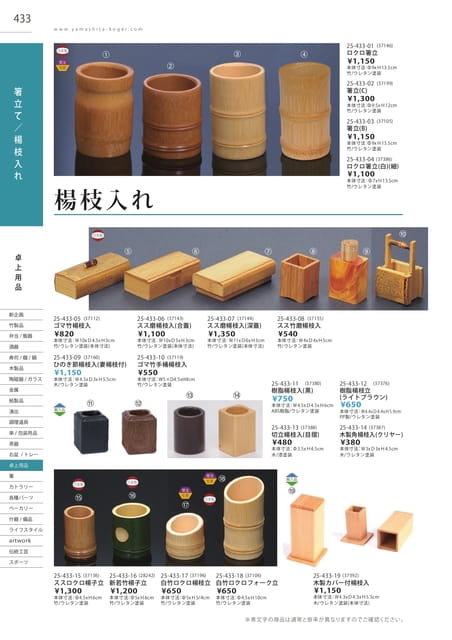 P433 卓上用品 - 箸立て／楊枝入れ
