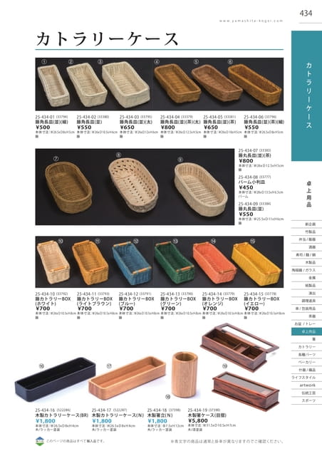 P434 卓上用品 - カトラリーケース