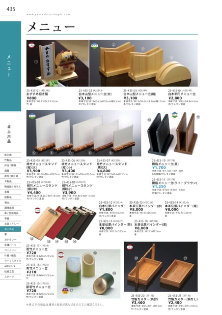 P435 卓上用品 - メニュー