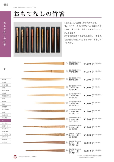 P455 箸 - おもてなしの竹箸