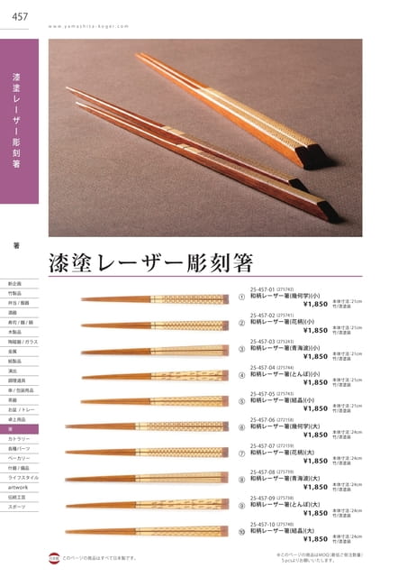 P457 箸 - 漆塗レーザー彫刻箸
