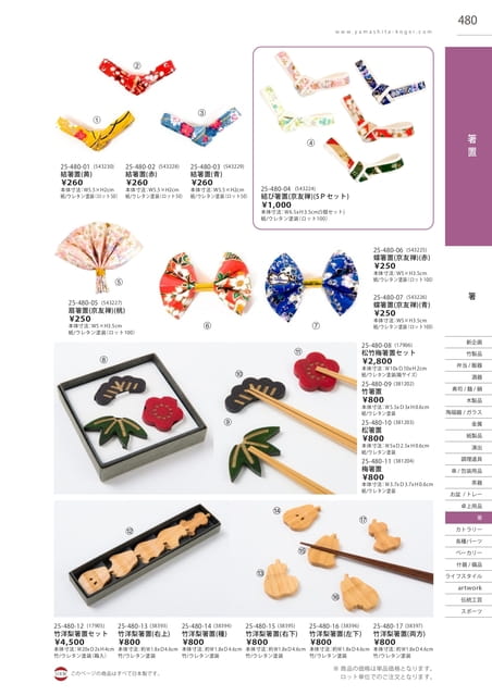 P480 箸 - 箸置