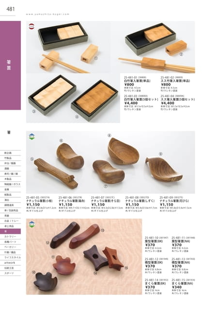 P481 箸 - 箸置