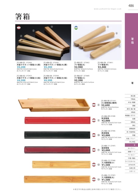 P486 箸 - 箸箱