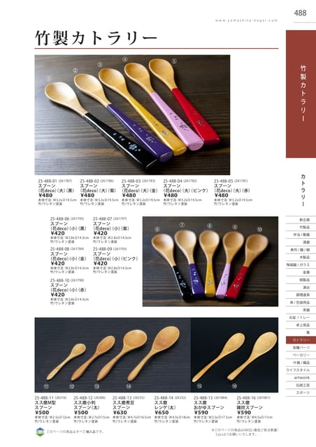 P488 カトラリー - 竹製カトラリー