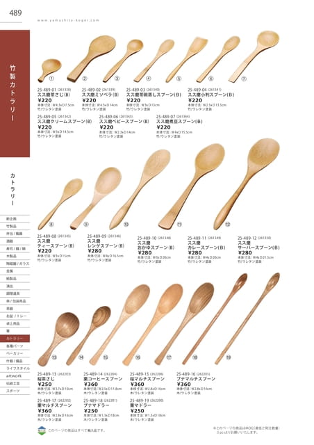 P489 カトラリー - 竹製カトラリー