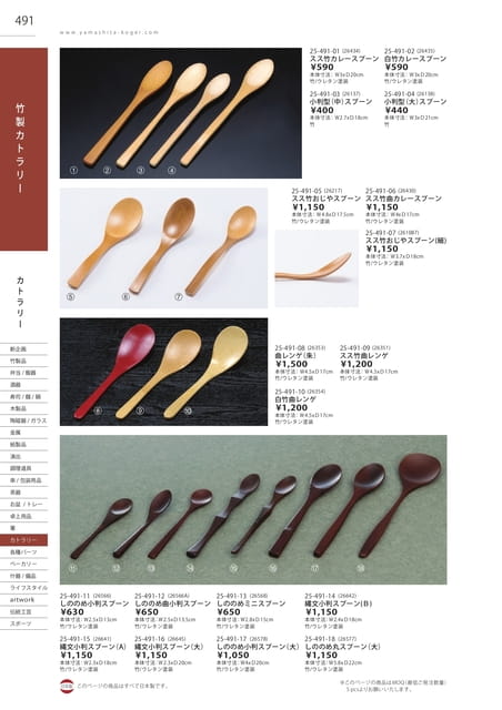 P491 カトラリー - 竹製カトラリー