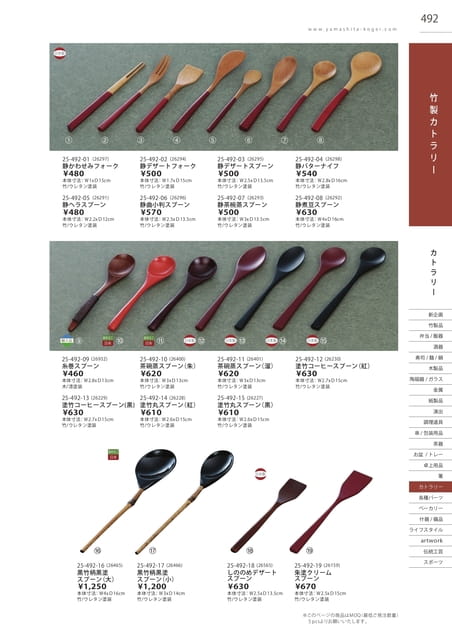 P492 カトラリー - 竹製カトラリー