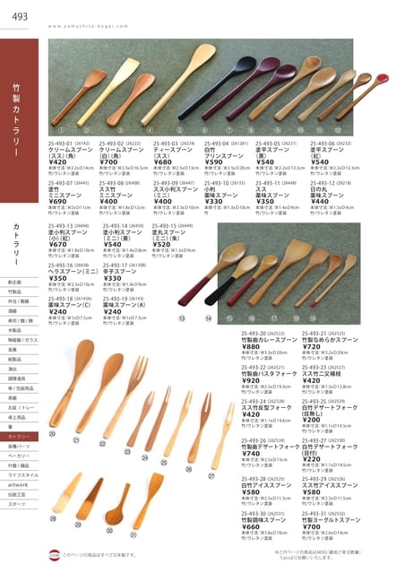P493 カトラリー - 竹製カトラリー