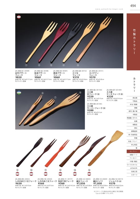 P494 カトラリー - 竹製カトラリー