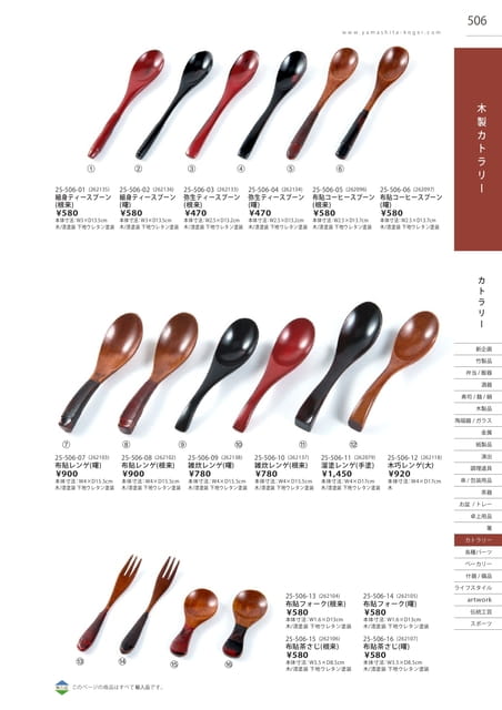P506 カトラリー - 木製カトラリー