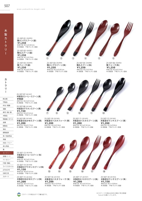 P507 カトラリー - 木製カトラリー