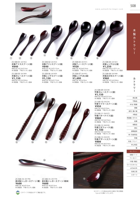P508 カトラリー - 木製カトラリー