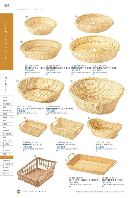 P523 ベーカリー - ベーカリーバスケット