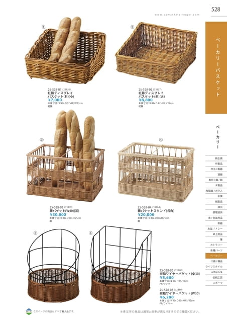 P528 ベーカリー - ベーカリーバスケット