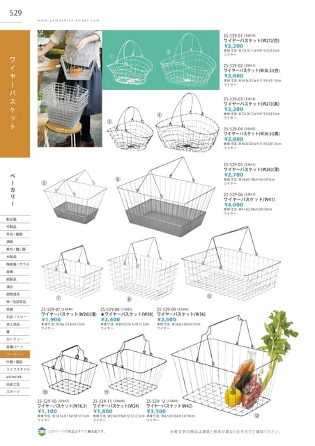 P529 ベーカリー - ワイヤーバスケット