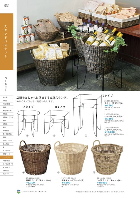 P531 ベーカリー - スタンドバスケット