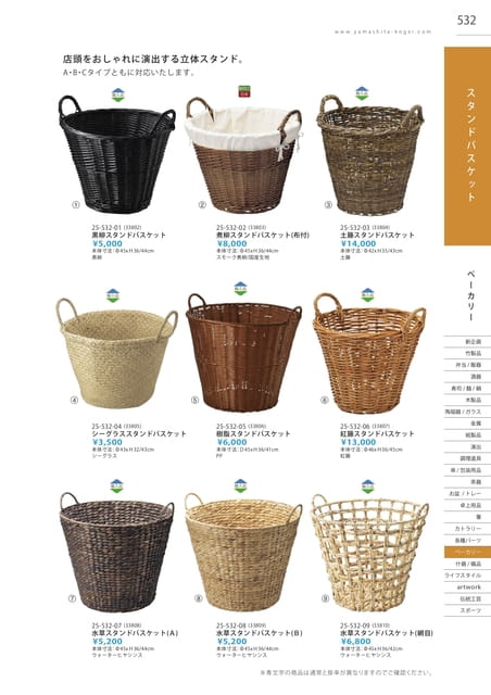 P532 ベーカリー - スタンドバスケット