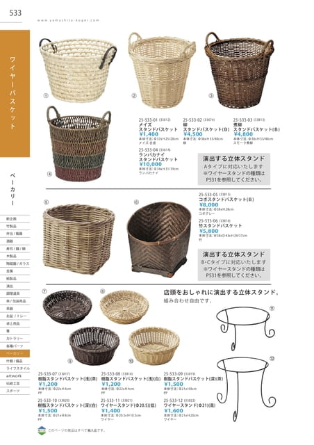 P533 ベーカリー - スタンドバスケット