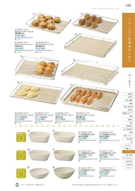 P540 ベーカリー - トレー／生地ねかしカゴ