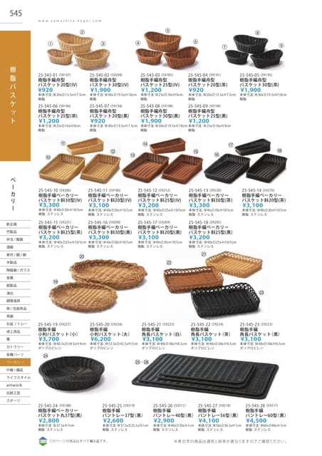 P545 ベーカリー - 樹脂バスケット