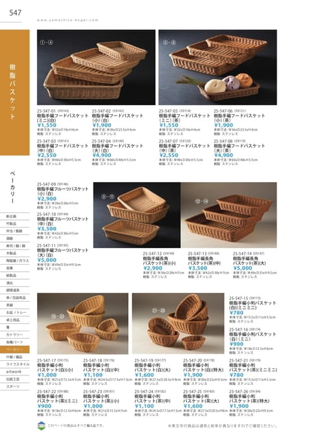 P547 ベーカリー - 樹脂バスケット