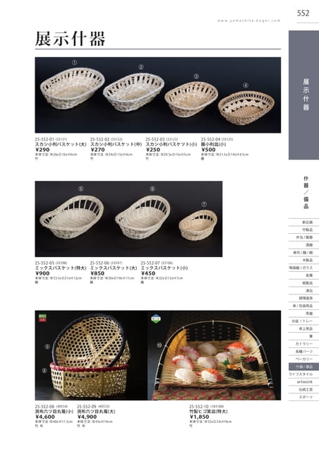 P552 什器／備品 - 展示什器