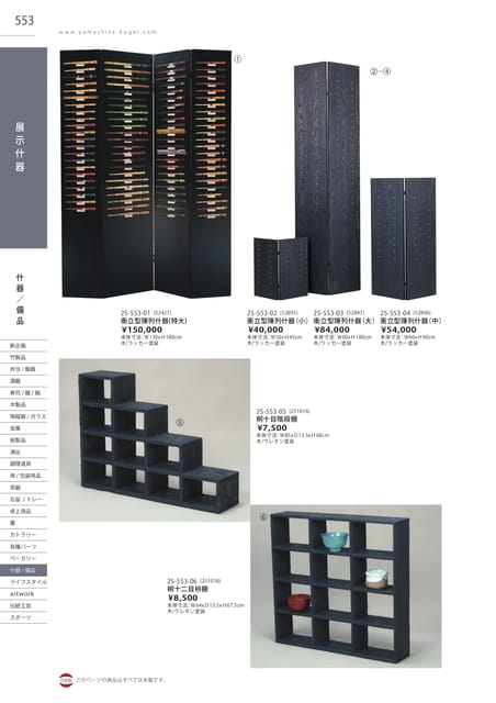 P553 什器／備品 - 展示什器