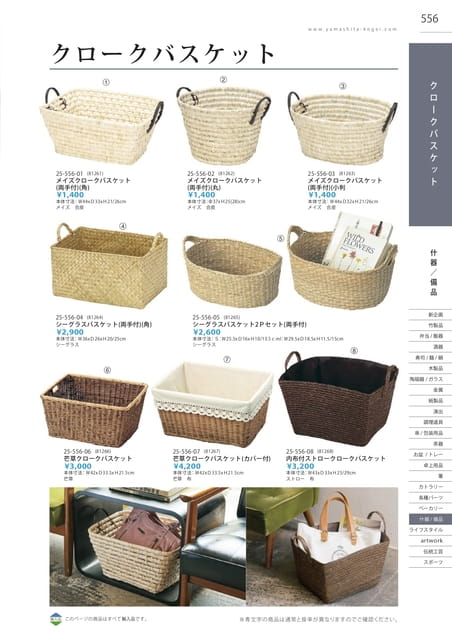 P556 什器／備品 - クロークバスケット