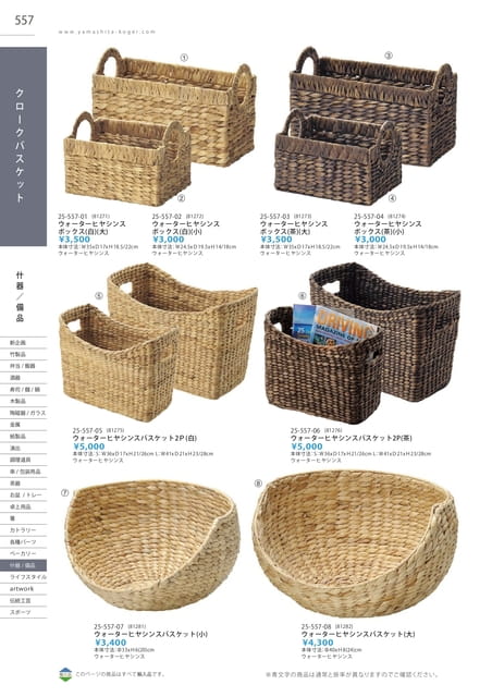 P557 什器／備品 - クロークバスケット